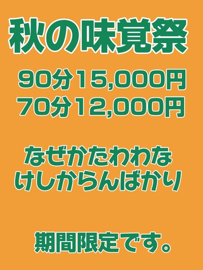 【赤羽】秋の味覚祭りさんの写真